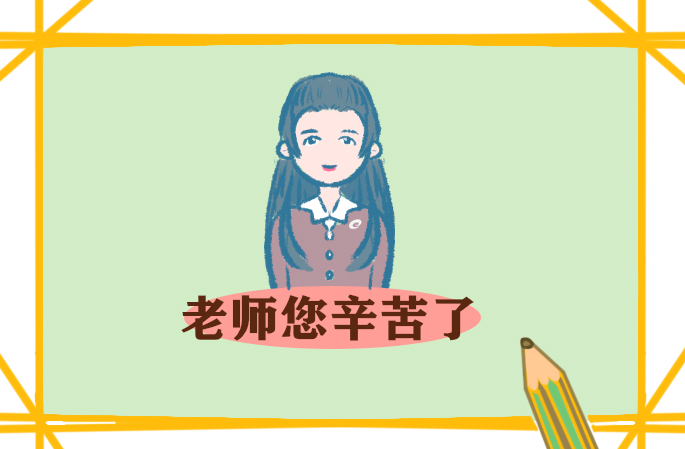 教师三百字读书笔记